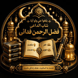 Shabad Dai FazulRahman Fidaie