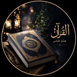 Holy Quran 