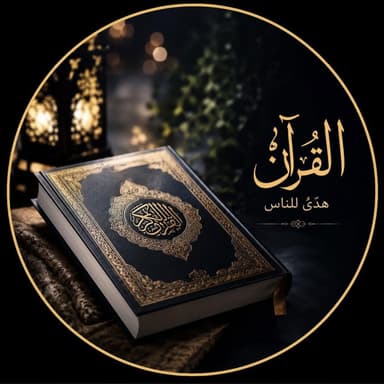 Holy Quran 