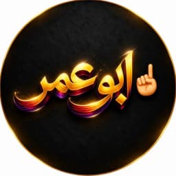 ابو عمر