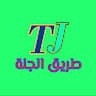 طريق الجنة: