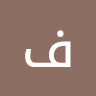 فاضل عمرانی