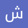 شاهد قاسیمی