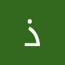 ذاهد بلخی