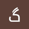 گران علیزی