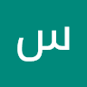 سبیل زمانی