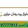 البرهان ناوه