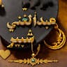 عبدالغني شبير
