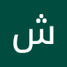 شریف الله الیاس