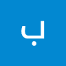 بیدالله نظری