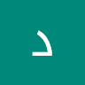 داود حسینی
