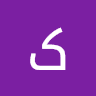 کمال الدین رشیدی