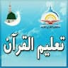 تعلیم القرآن