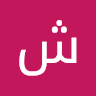 شیرآقا هوتگ