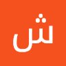 شاولی محمدی