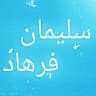 Sulaiman Farhad