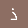 ذال مزار