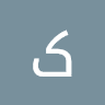 کلیوال هلک