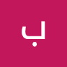 بشیز اچکزیی