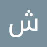 شکرالله هاشمی