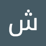 شاهین خان