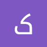 کوهستا نی