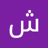 شمس الله حکیمی