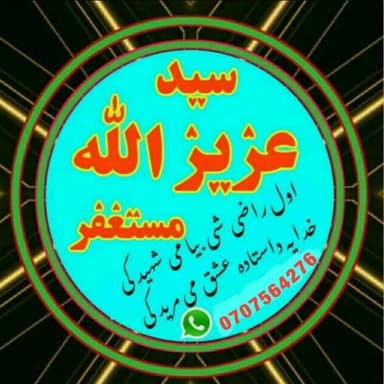 عمر اشنا