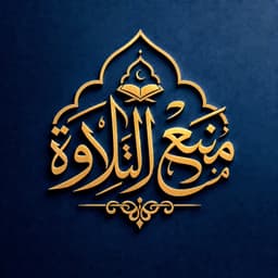 Manba Al Tilawat